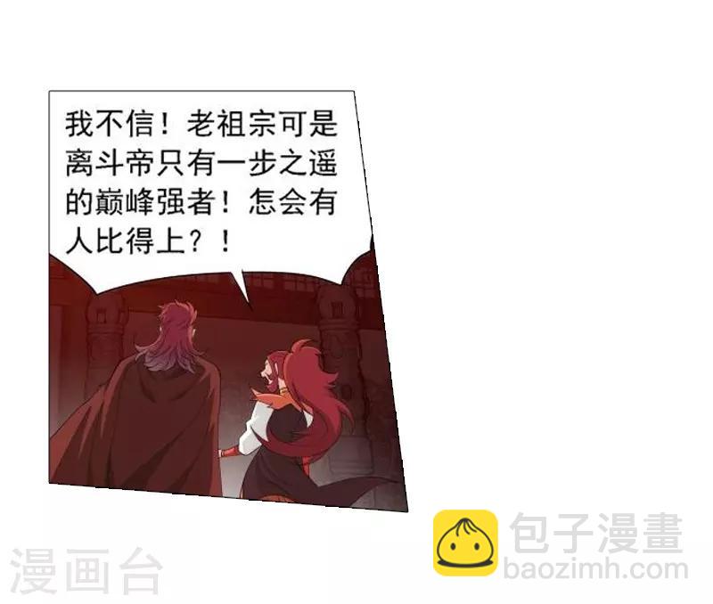 🍼斗破苍穹(旧) 第744话 喜得功（下） 第7页