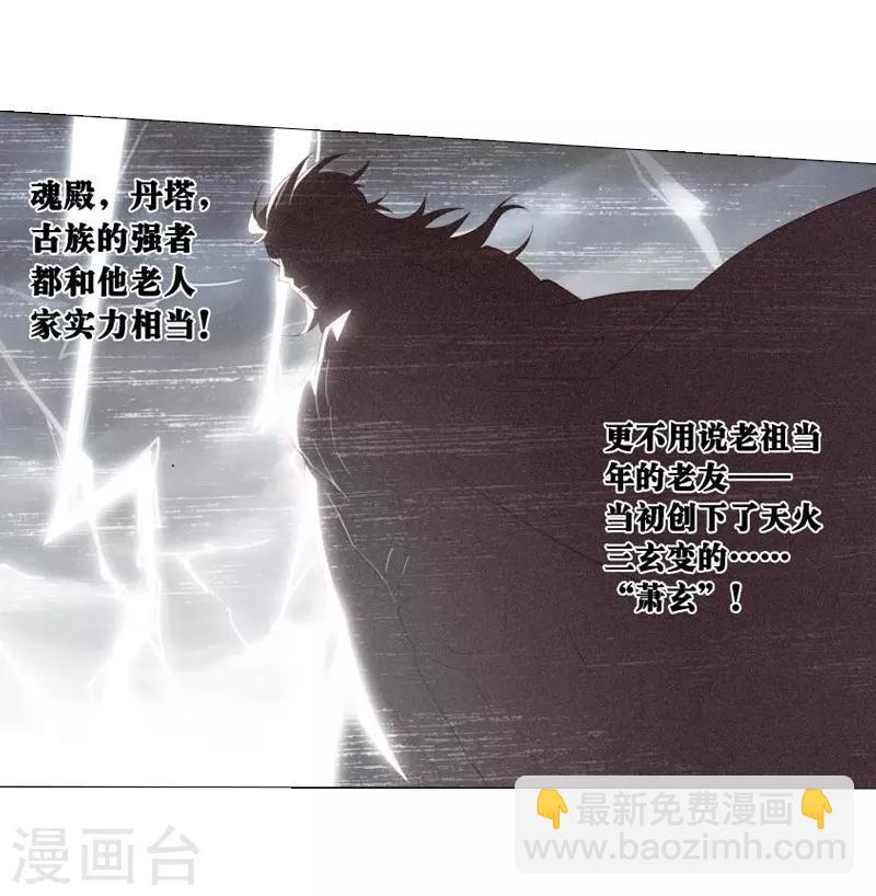 🍼斗破苍穹(旧) 第744话 喜得功（下） 第9页