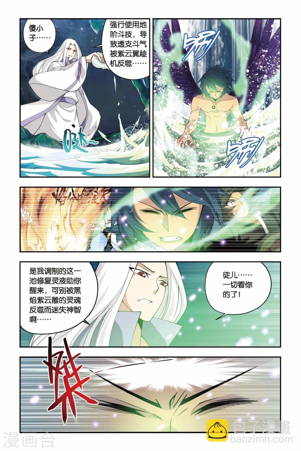 🍼斗破苍穹(旧) 第76话 进阶（上） 第3页