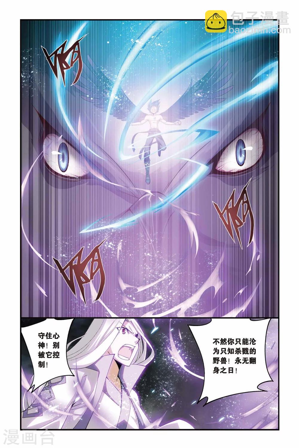 🍼斗破苍穹(旧) 第76话 进阶（上） 第4页