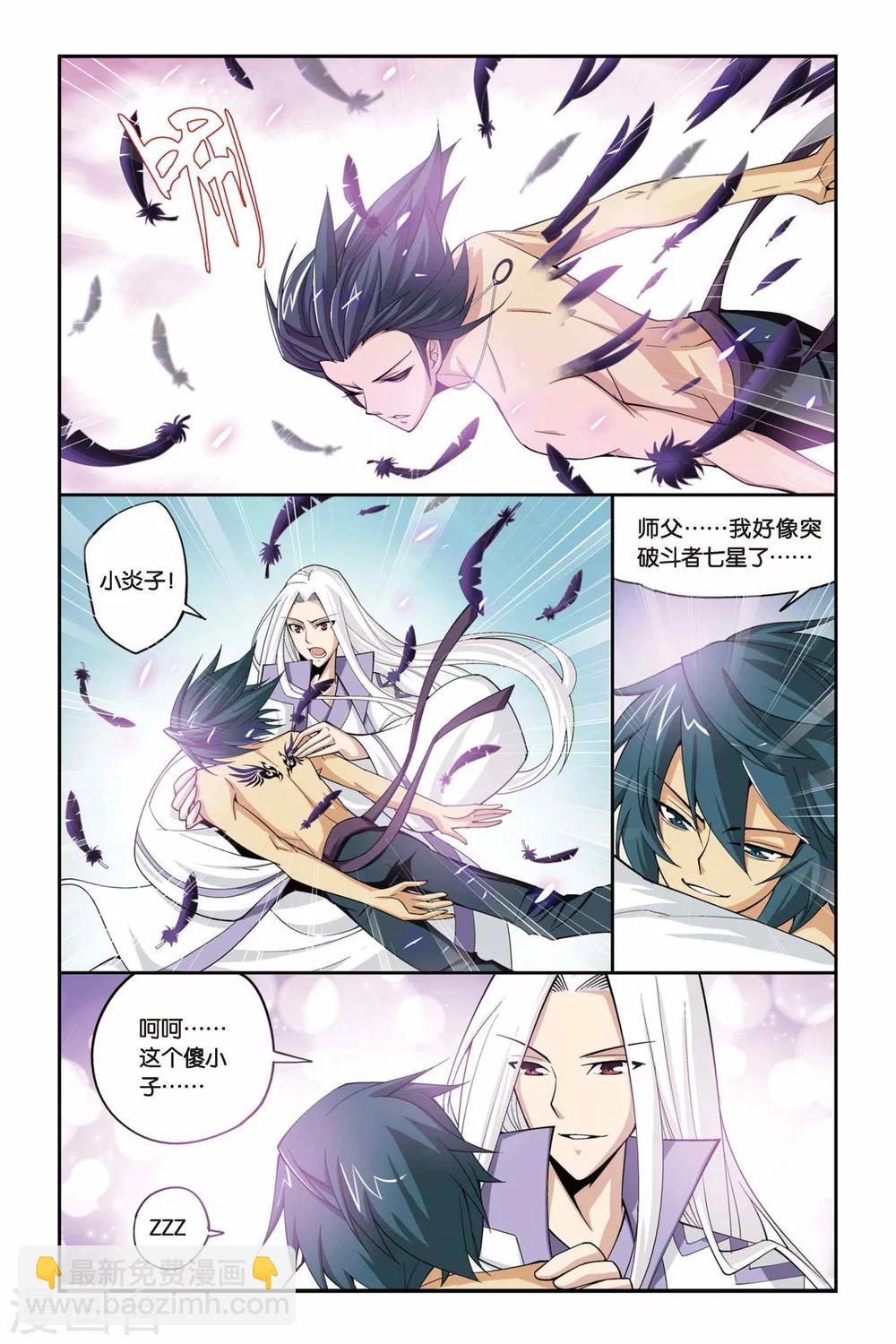 🍼斗破苍穹(旧) 第76话 进阶（上） 第5页