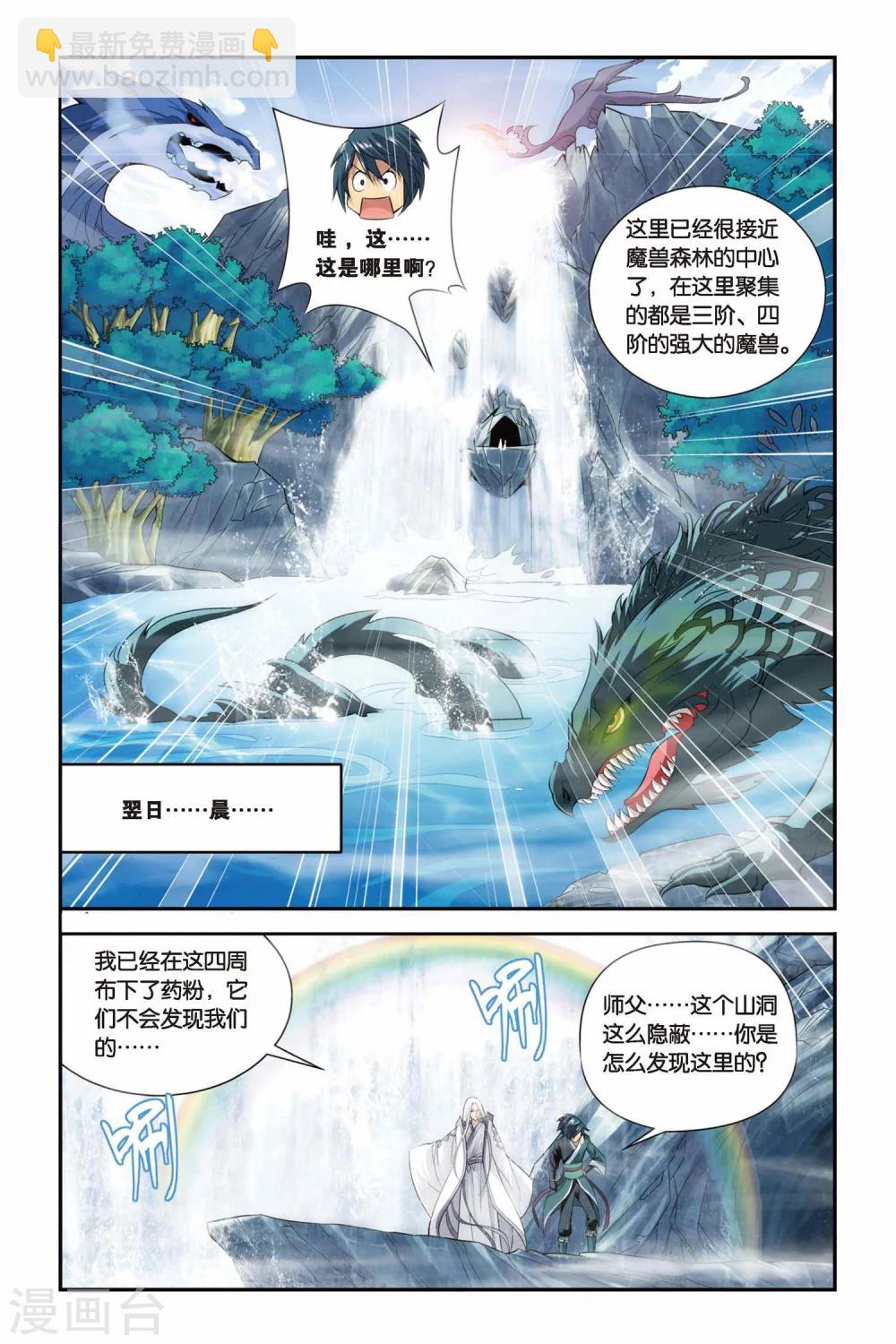 🍼斗破苍穹(旧) 第76话 进阶（上） 第6页