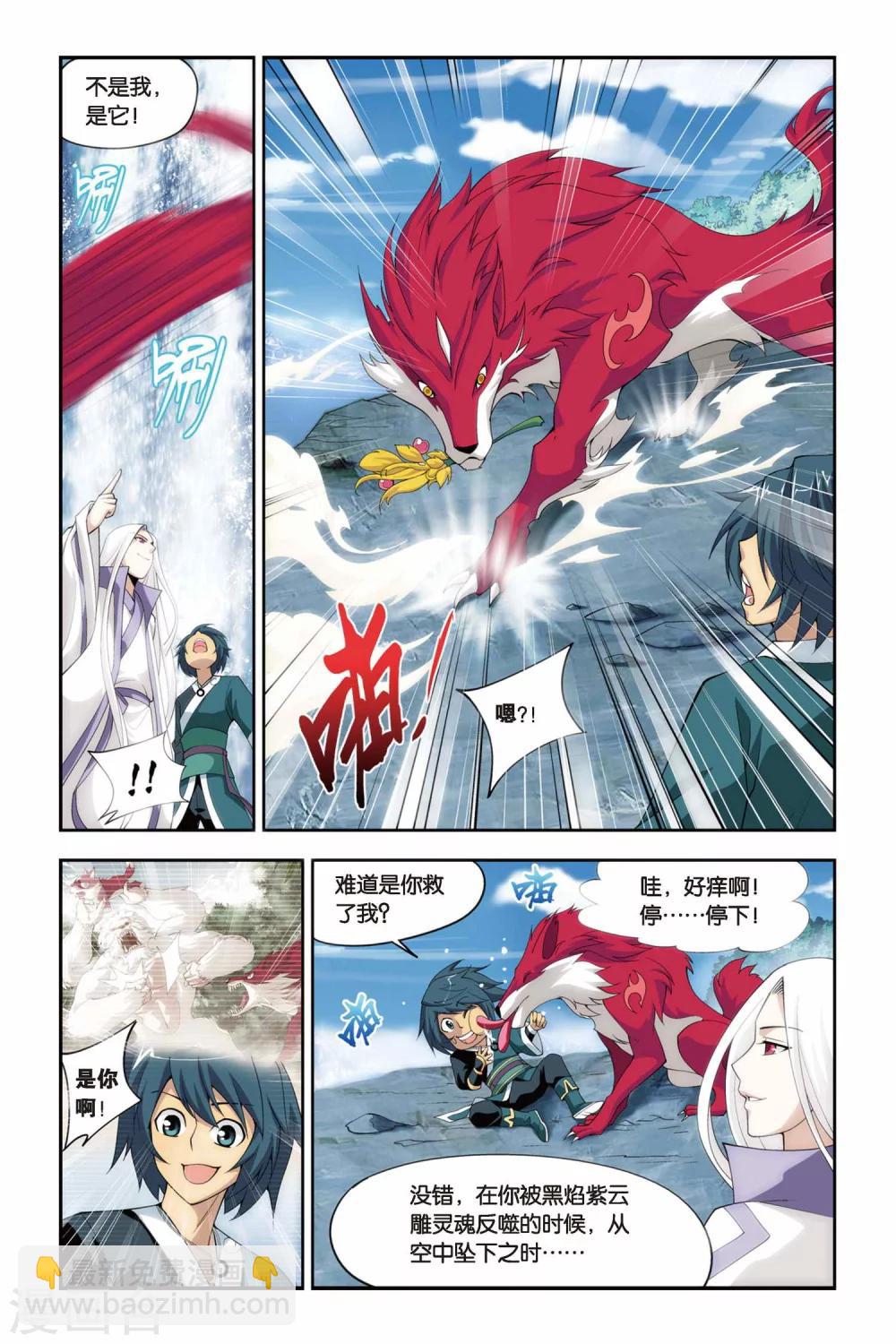 🍼斗破苍穹(旧) 第76话 进阶（上） 第7页