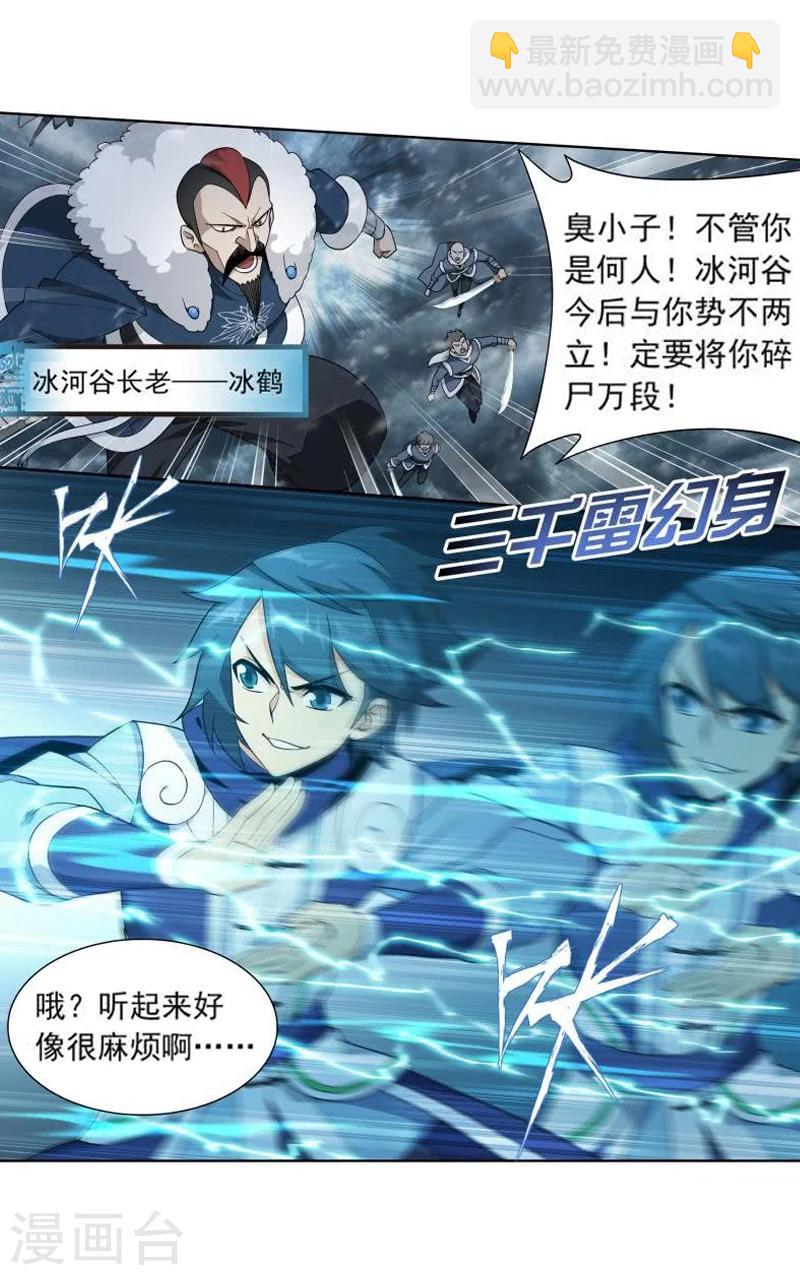 🍼斗破苍穹(旧) 第752话 去冰尊（中） 第10页