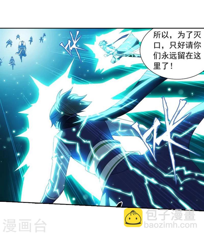 🍼斗破苍穹(旧) 第752话 去冰尊（中） 第11页