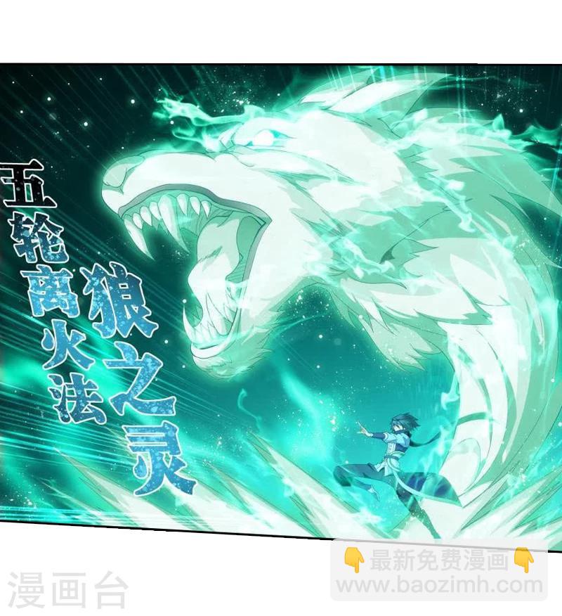 🍼斗破苍穹(旧) 第752话 去冰尊（中） 第14页