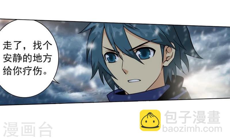 🍼斗破苍穹(旧) 第752话 去冰尊（中） 第18页