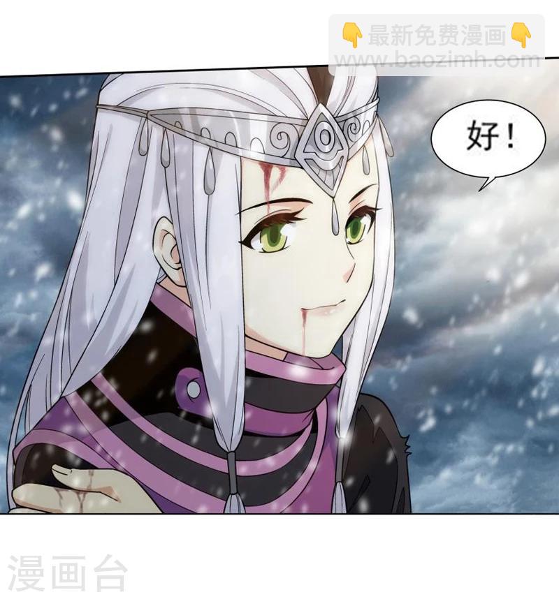 🍼斗破苍穹(旧) 第752话 去冰尊（中） 第19页
