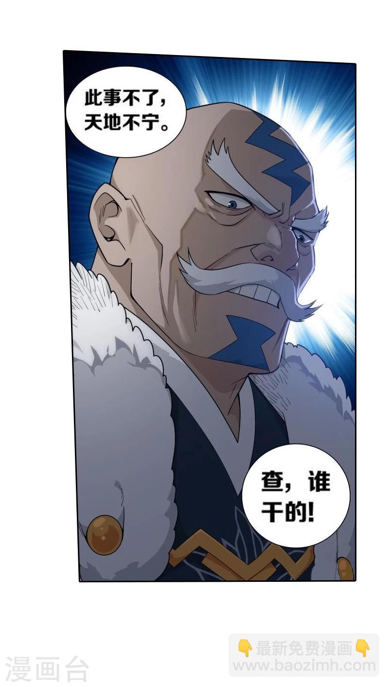 🍼斗破苍穹(旧) 第752话 去冰尊（中） 第22页
