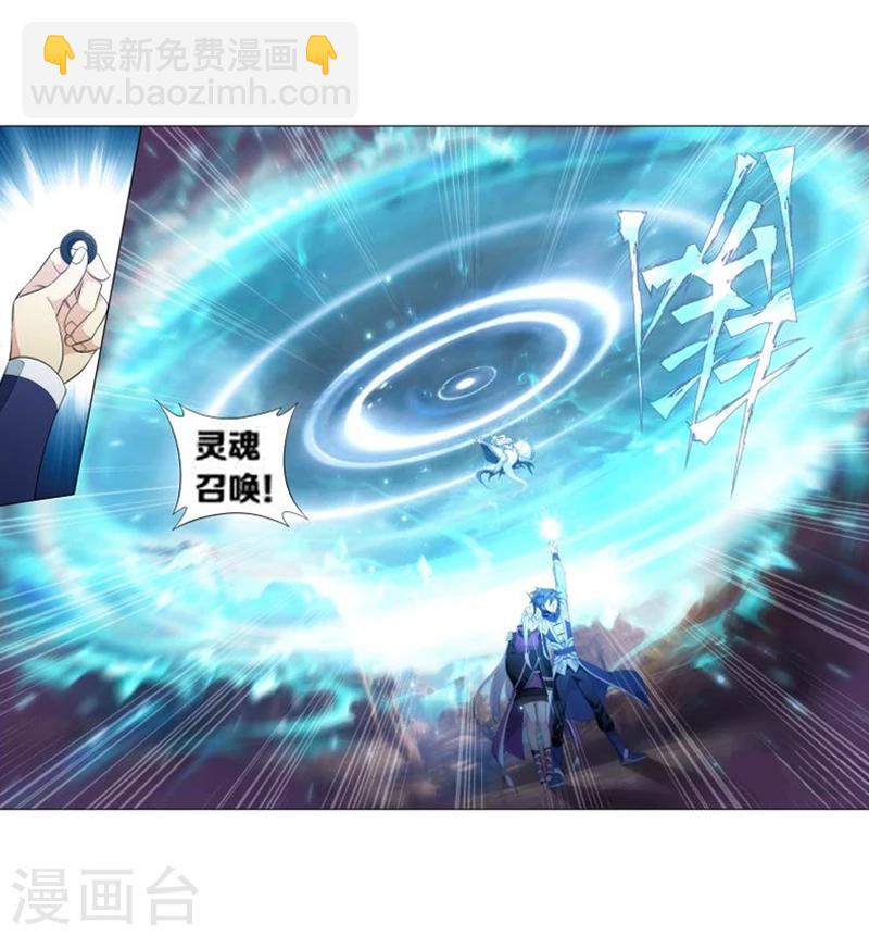🍼斗破苍穹(旧) 第752话 去冰尊（中） 第4页