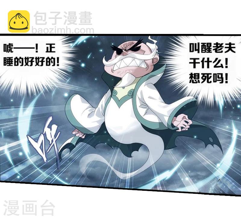 🍼斗破苍穹(旧) 第752话 去冰尊（中） 第5页