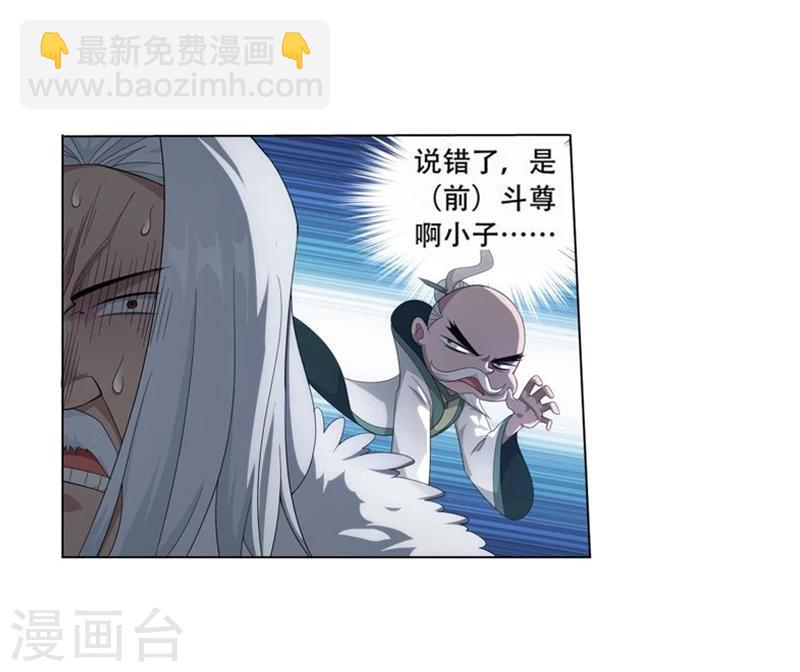 🍼斗破苍穹(旧) 第752话 去冰尊（中） 第7页