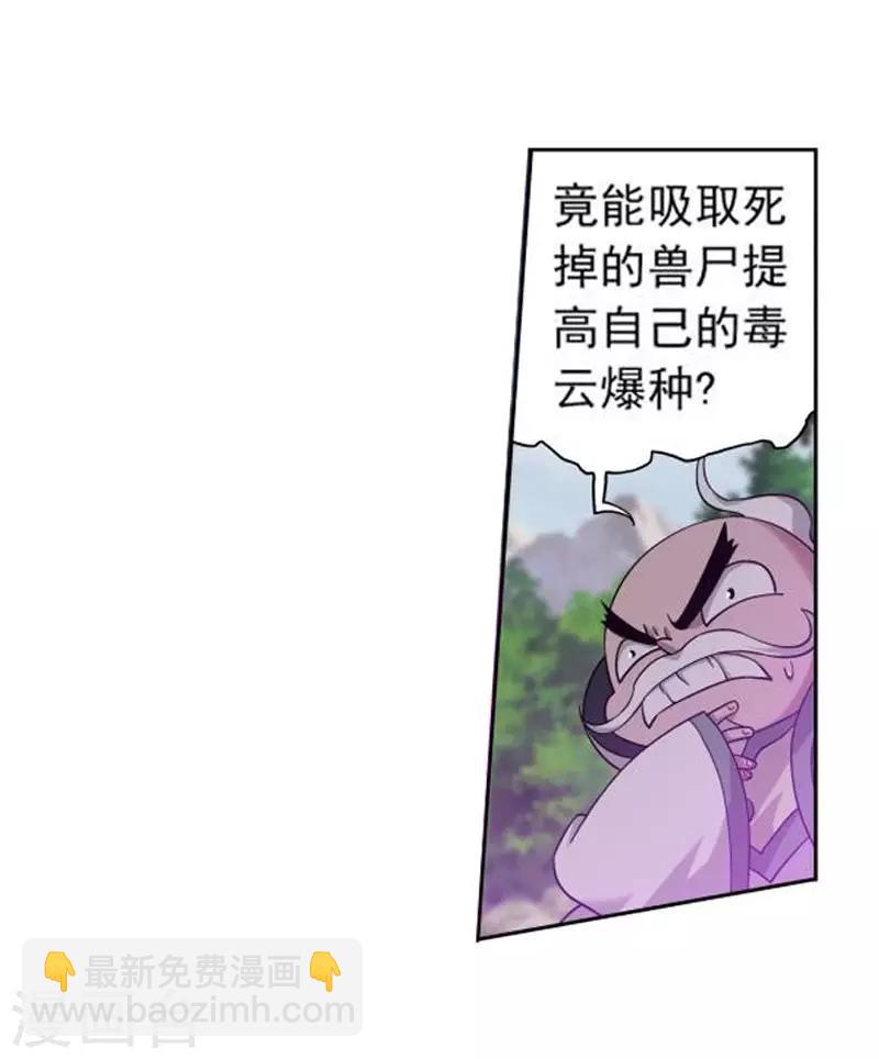 🍼斗破苍穹(旧) 第754话 炼蝎花（上） 第10页
