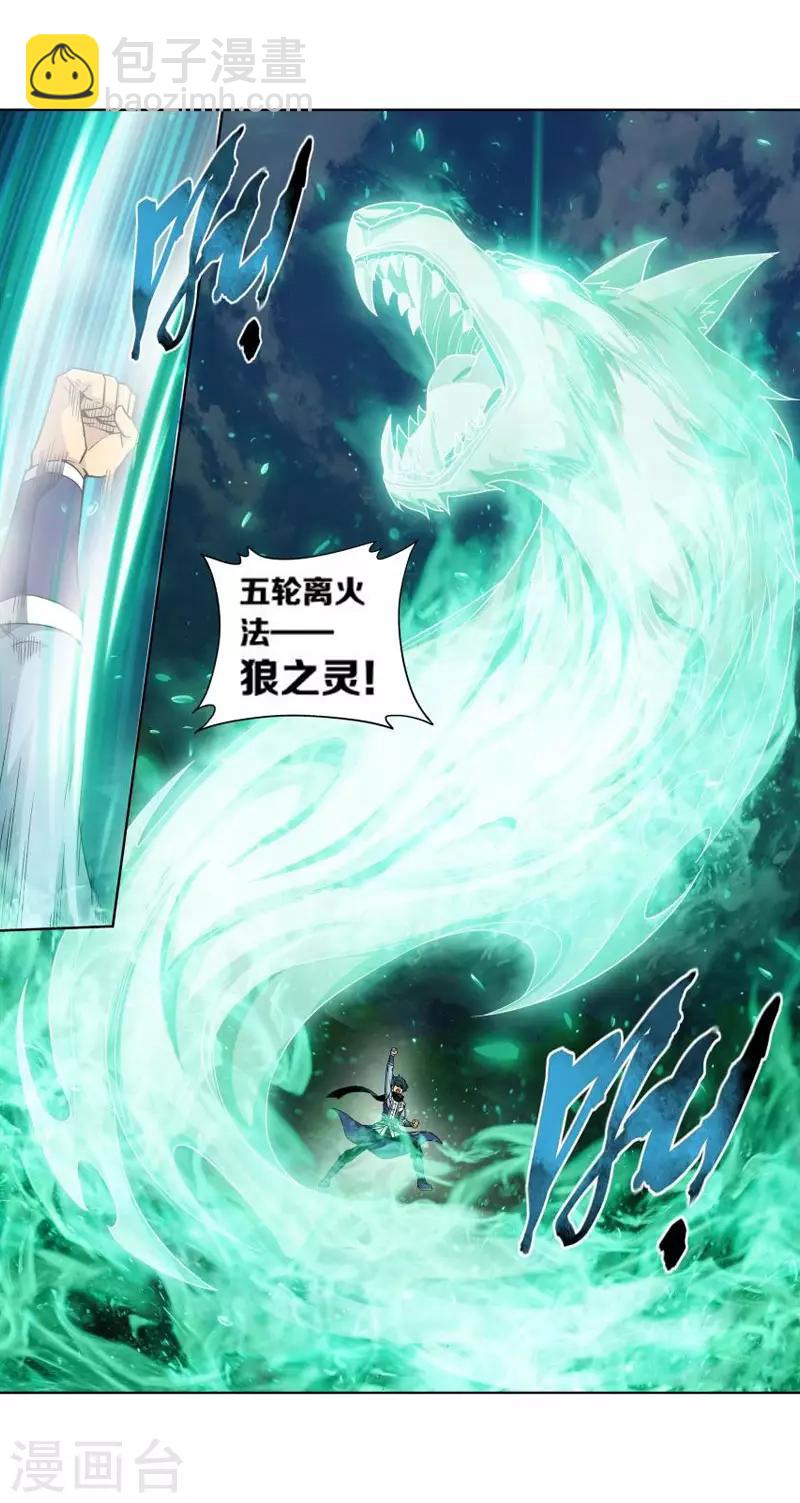 🍼斗破苍穹(旧) 第754话 炼蝎花（上） 第12页
