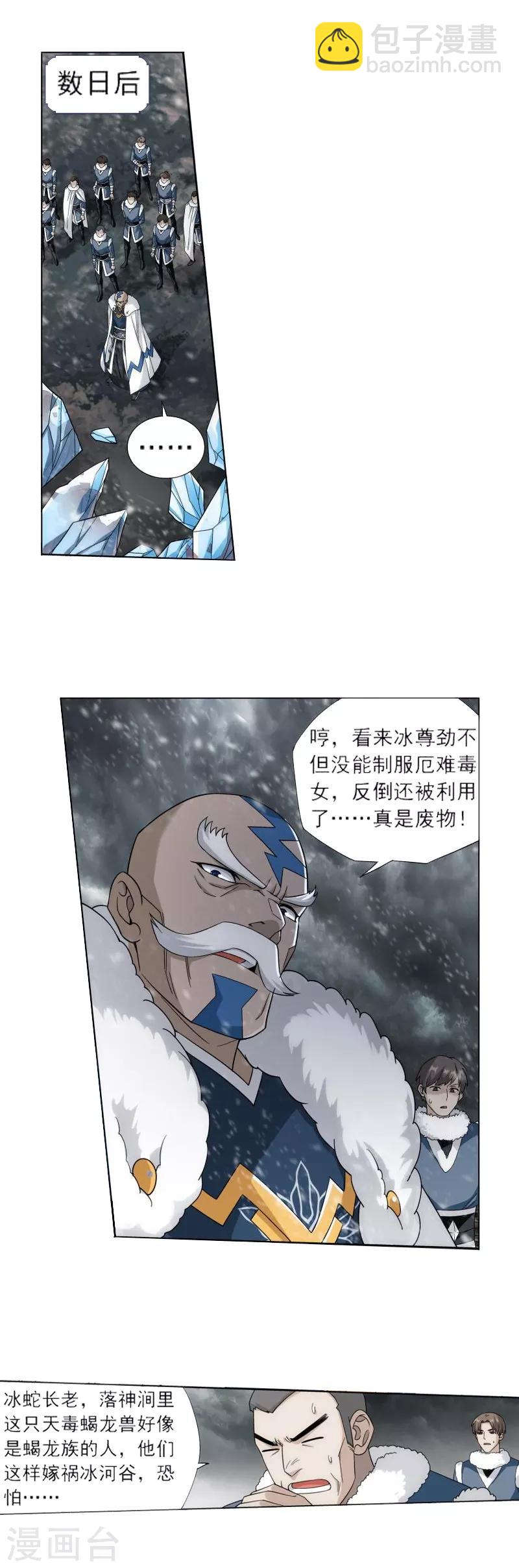 🍼斗破苍穹(旧) 第756话 炼蝎花（下） 第10页