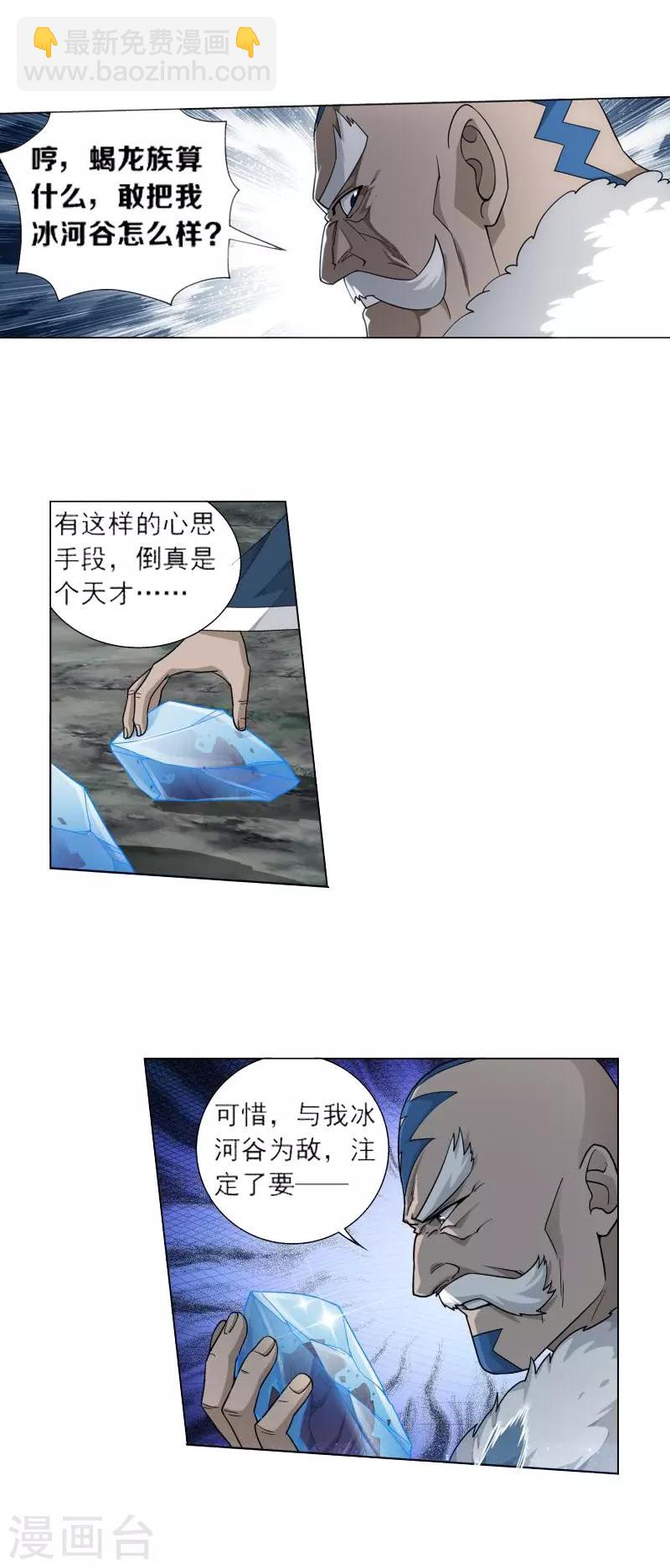 🍼斗破苍穹(旧) 第756话 炼蝎花（下） 第11页