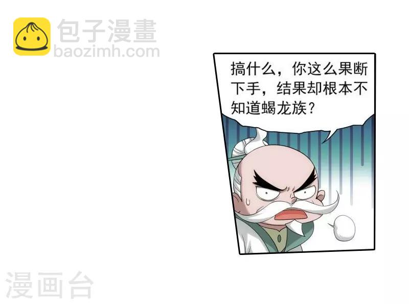 🍼斗破苍穹(旧) 第756话 炼蝎花（下） 第4页