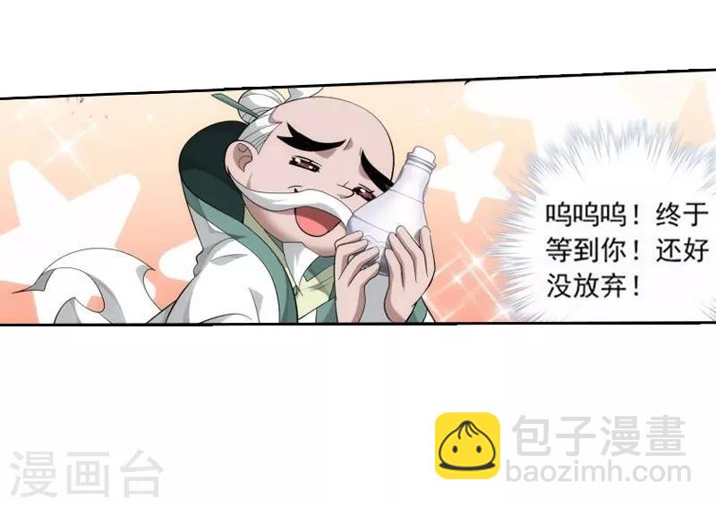 🍼斗破苍穹(旧) 第756话 炼蝎花（下） 第8页
