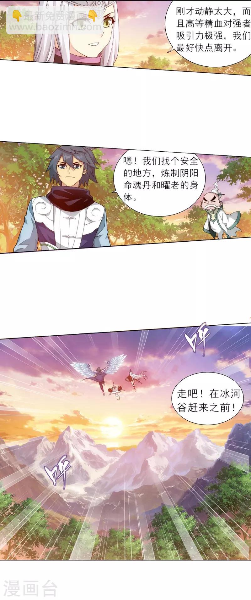 🍼斗破苍穹(旧) 第756话 炼蝎花（下） 第9页