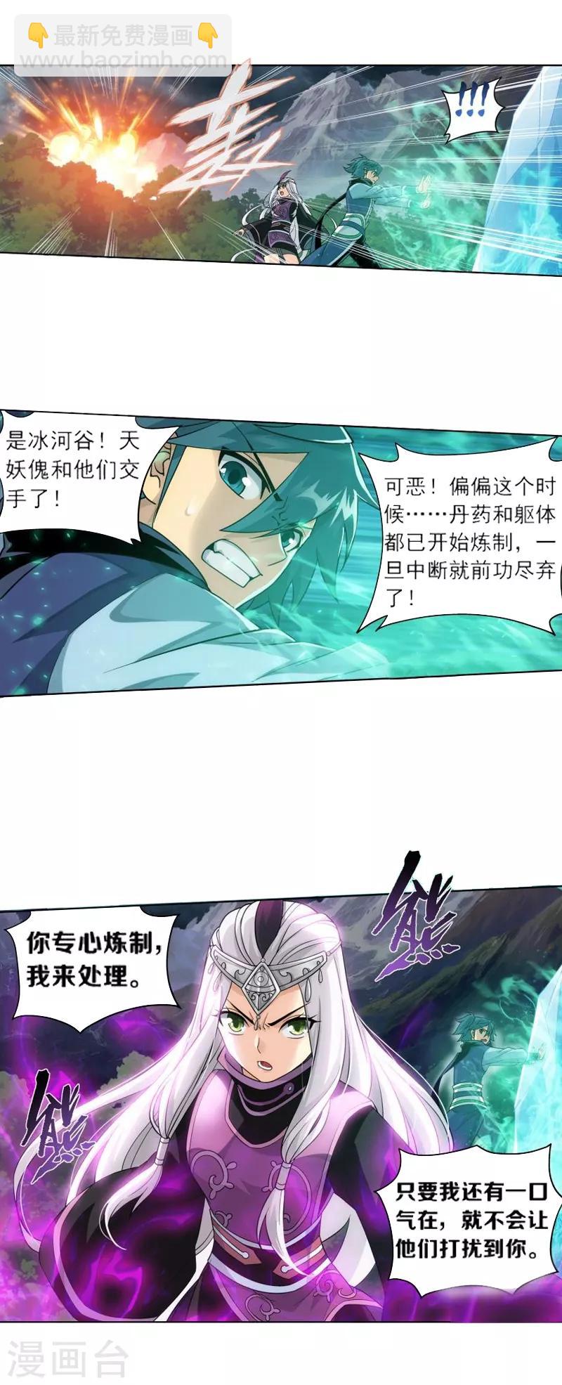 🍼斗破苍穹(旧) 第758话 天火重生（中） 第3页