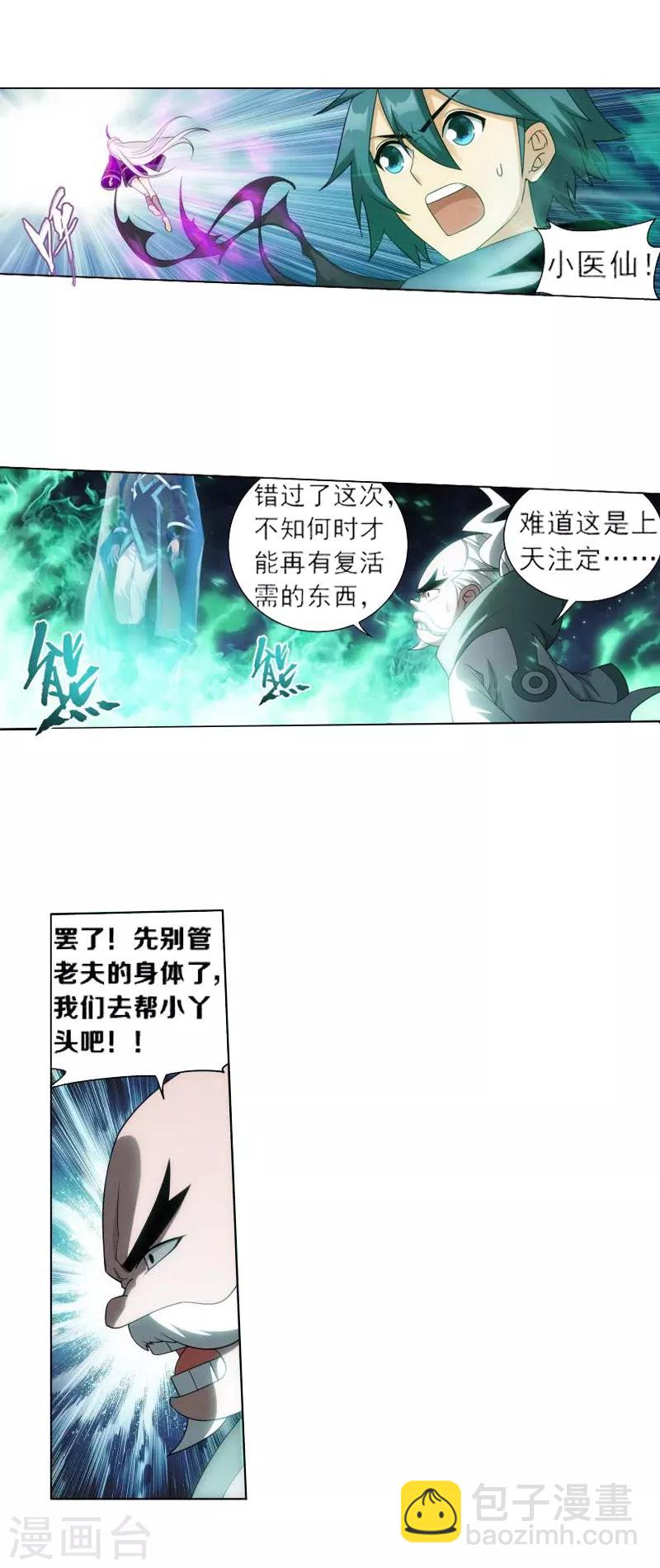 🍼斗破苍穹(旧) 第758话 天火重生（中） 第4页
