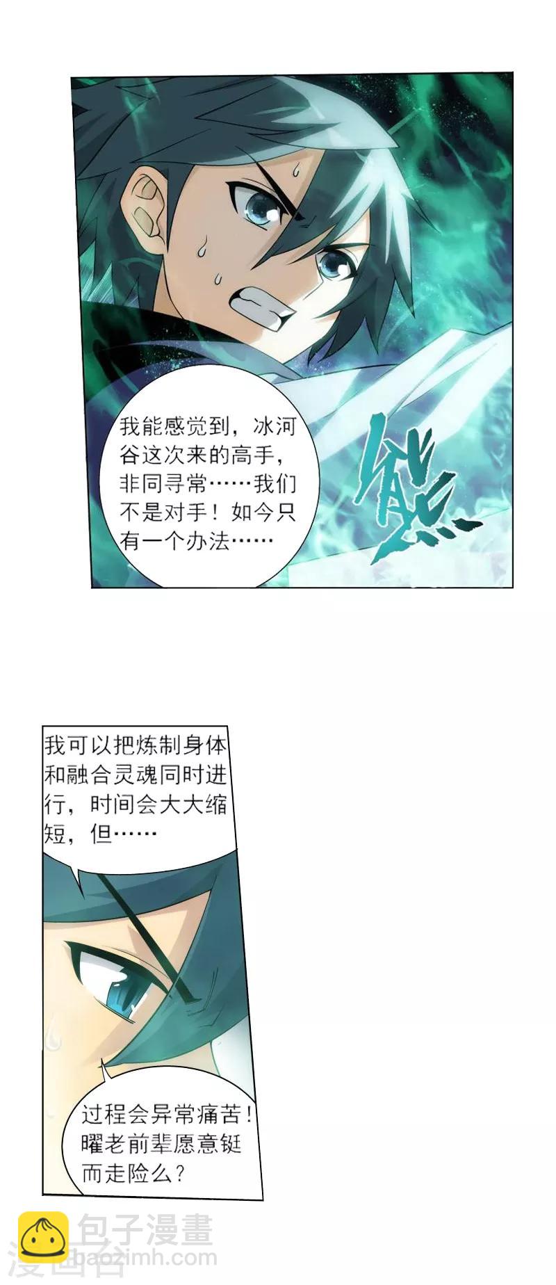 🍼斗破苍穹(旧) 第758话 天火重生（中） 第5页