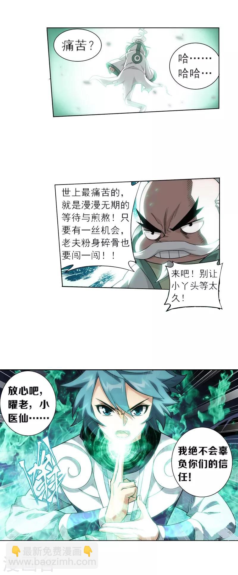 🍼斗破苍穹(旧) 第758话 天火重生（中） 第6页