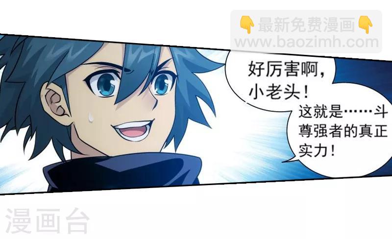 🍼斗破苍穹(旧) 第760话 破龙诀（上） 第16页