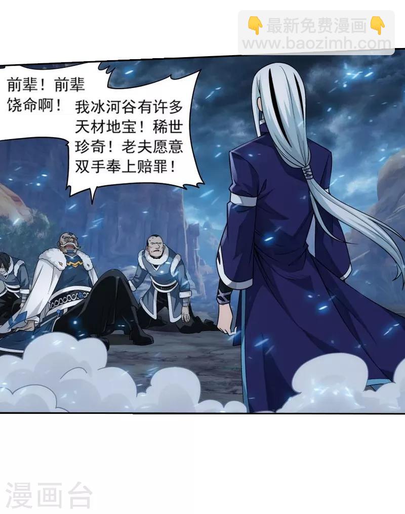 🍼斗破苍穹(旧) 第760话 破龙诀（上） 第17页