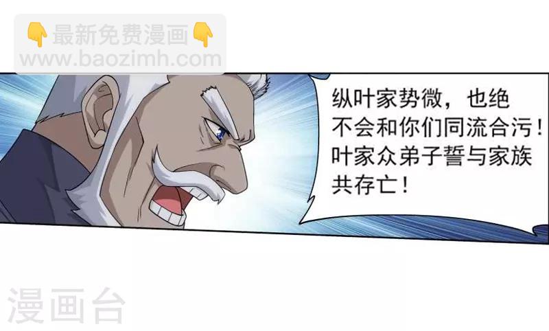 🍼斗破苍穹(旧) 第762话 破龙诀（下） 第11页