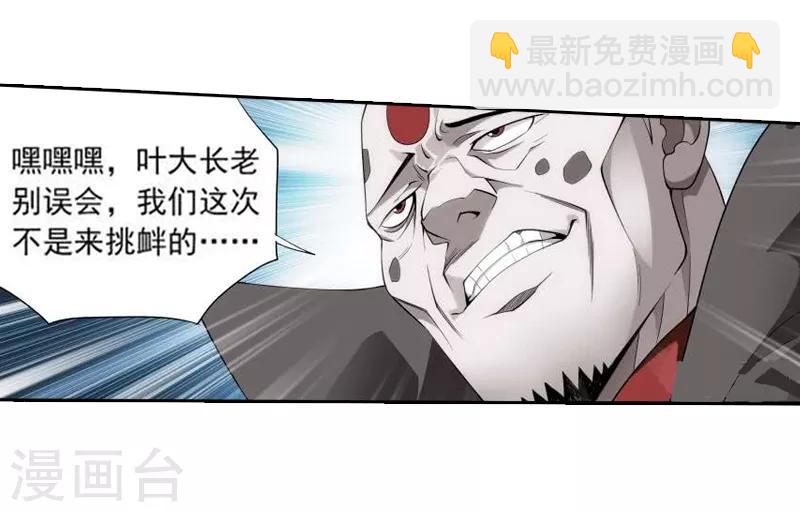 🍼斗破苍穹(旧) 第762话 破龙诀（下） 第3页