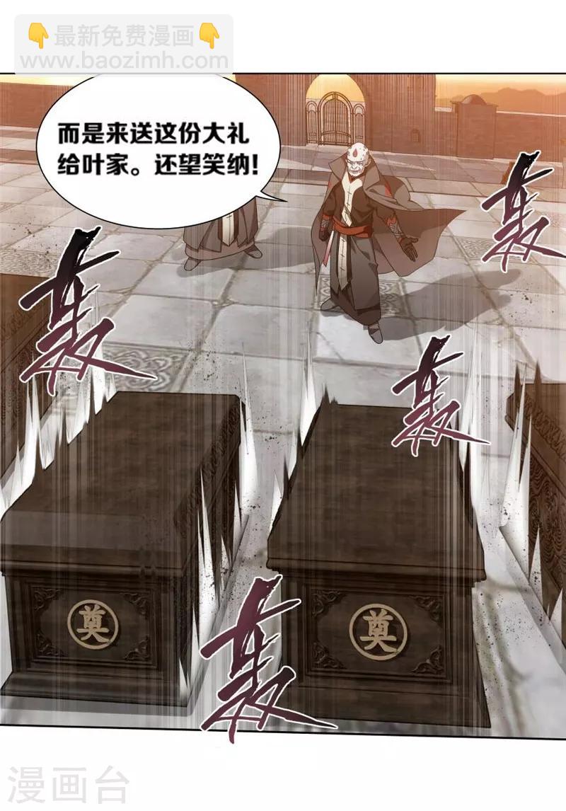 🍼斗破苍穹(旧) 第762话 破龙诀（下） 第4页