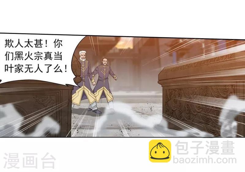 🍼斗破苍穹(旧) 第762话 破龙诀（下） 第5页