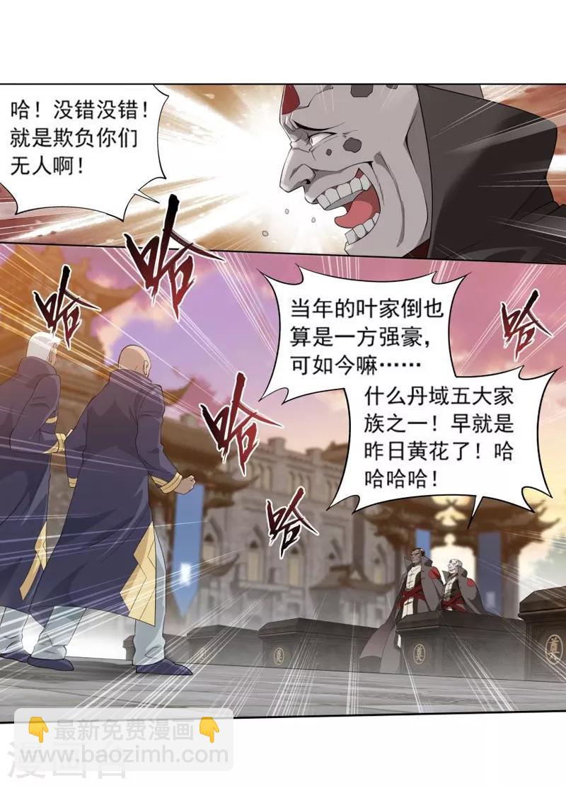 🍼斗破苍穹(旧) 第762话 破龙诀（下） 第6页