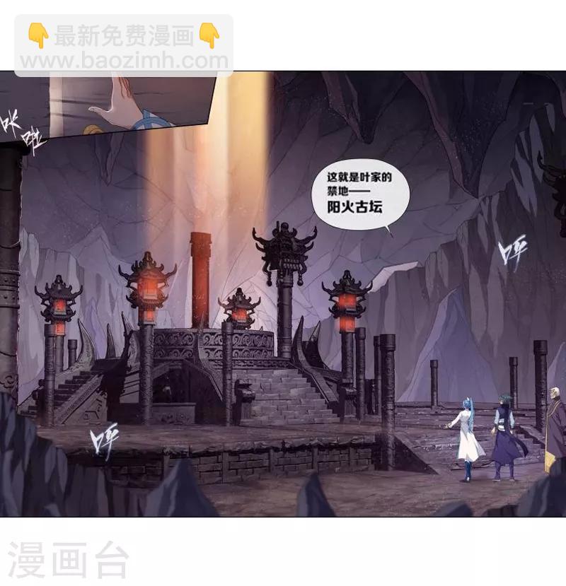 🍼斗破苍穹(旧) 第764话 阳火古坛（中） 第10页
