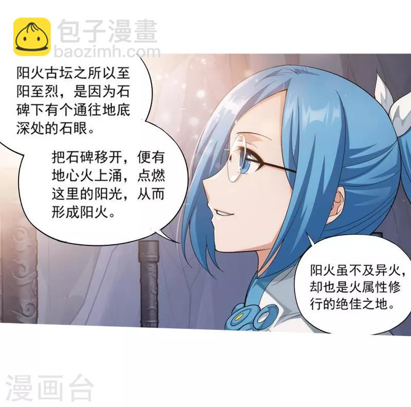 🍼斗破苍穹(旧) 第764话 阳火古坛（中） 第11页