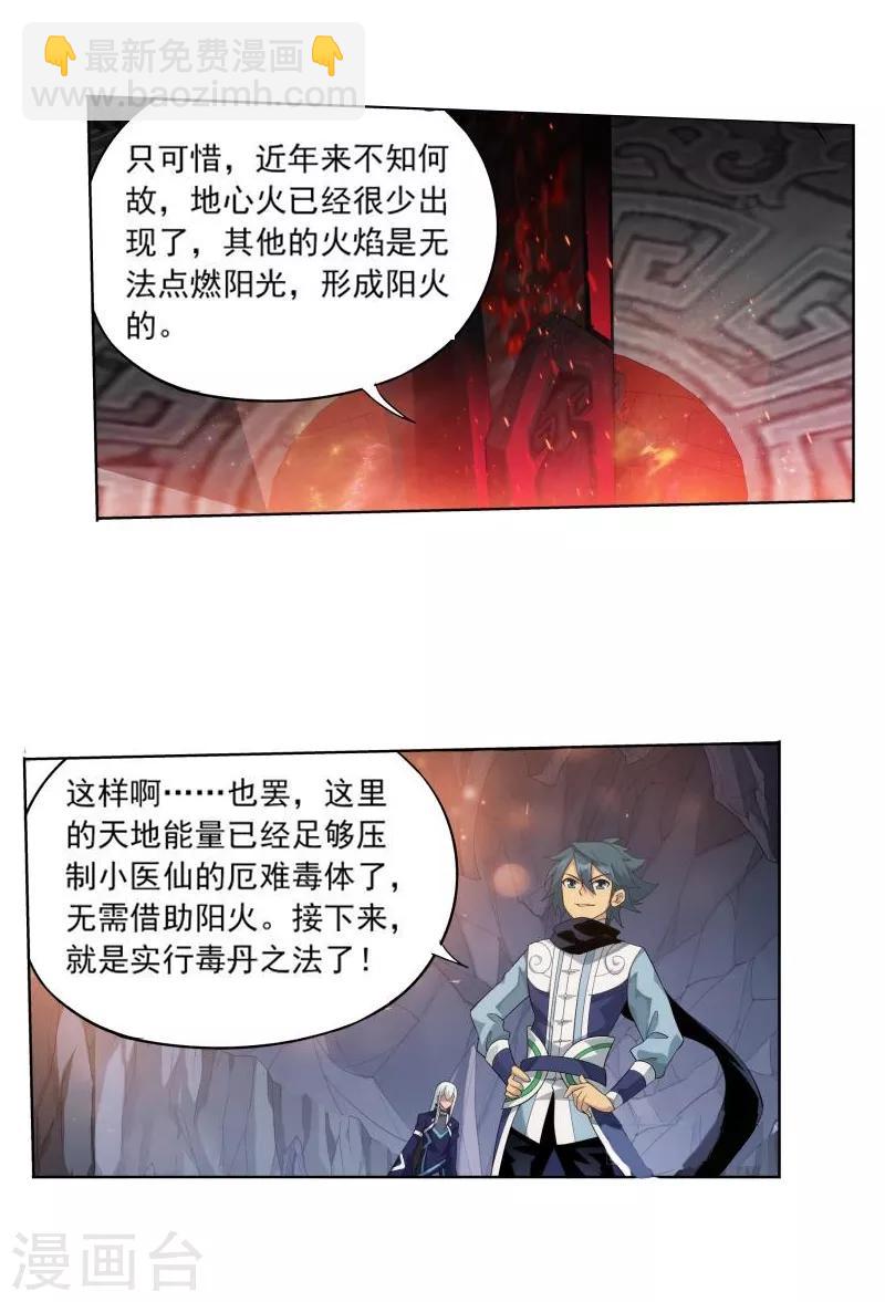 🍼斗破苍穹(旧) 第764话 阳火古坛（中） 第13页