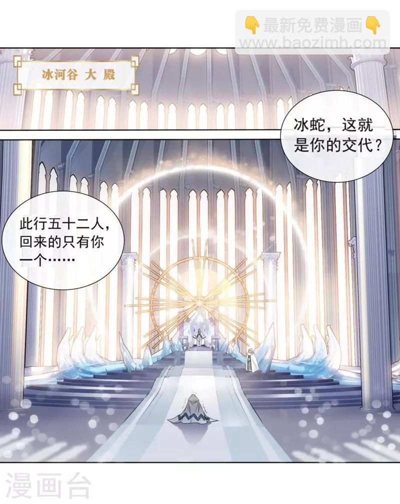🍼斗破苍穹(旧) 第764话 阳火古坛（中） 第14页