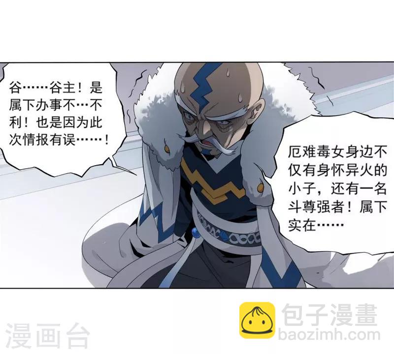 🍼斗破苍穹(旧) 第764话 阳火古坛（中） 第15页