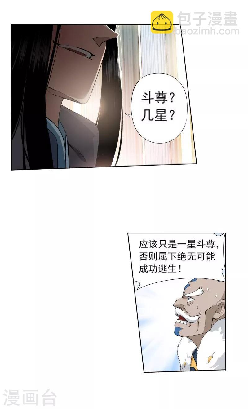🍼斗破苍穹(旧) 第764话 阳火古坛（中） 第16页