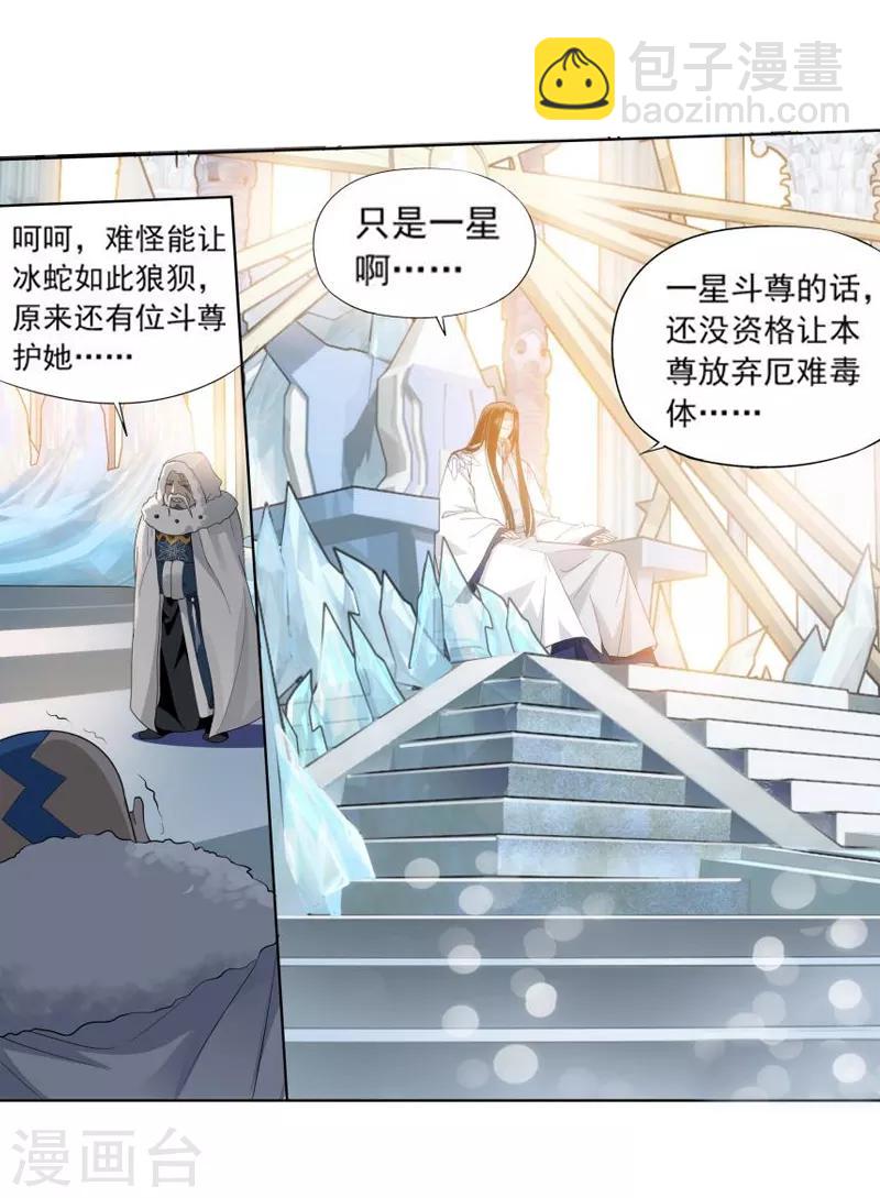 🍼斗破苍穹(旧) 第764话 阳火古坛（中） 第17页