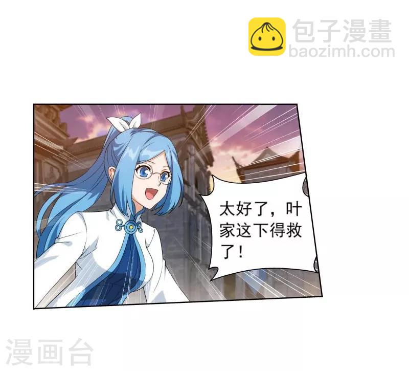 🍼斗破苍穹(旧) 第764话 阳火古坛（中） 第2页
