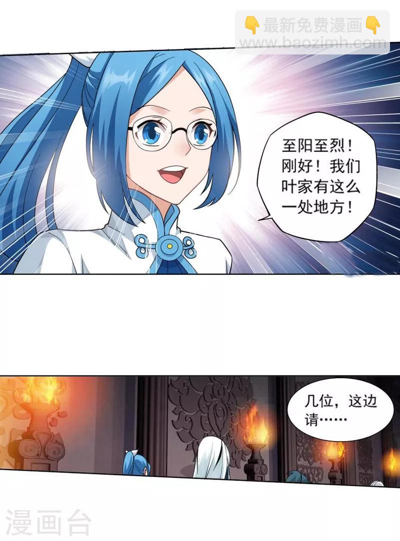 🍼斗破苍穹(旧) 第764话 阳火古坛（中） 第6页