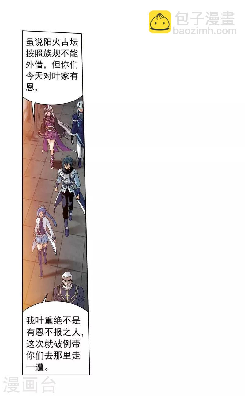🍼斗破苍穹(旧) 第764话 阳火古坛（中） 第7页