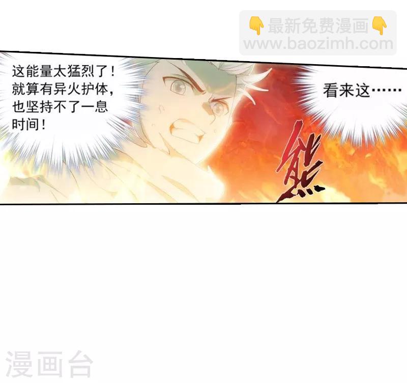 🍼斗破苍穹(旧) 第766话 地心珠（上） 第10页