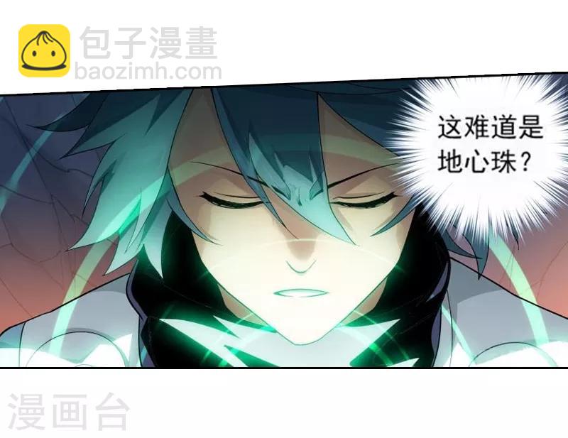 🍼斗破苍穹(旧) 第766话 地心珠（上） 第13页