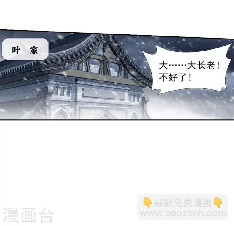 🍼斗破苍穹(旧) 第766话 地心珠（上） 第17页