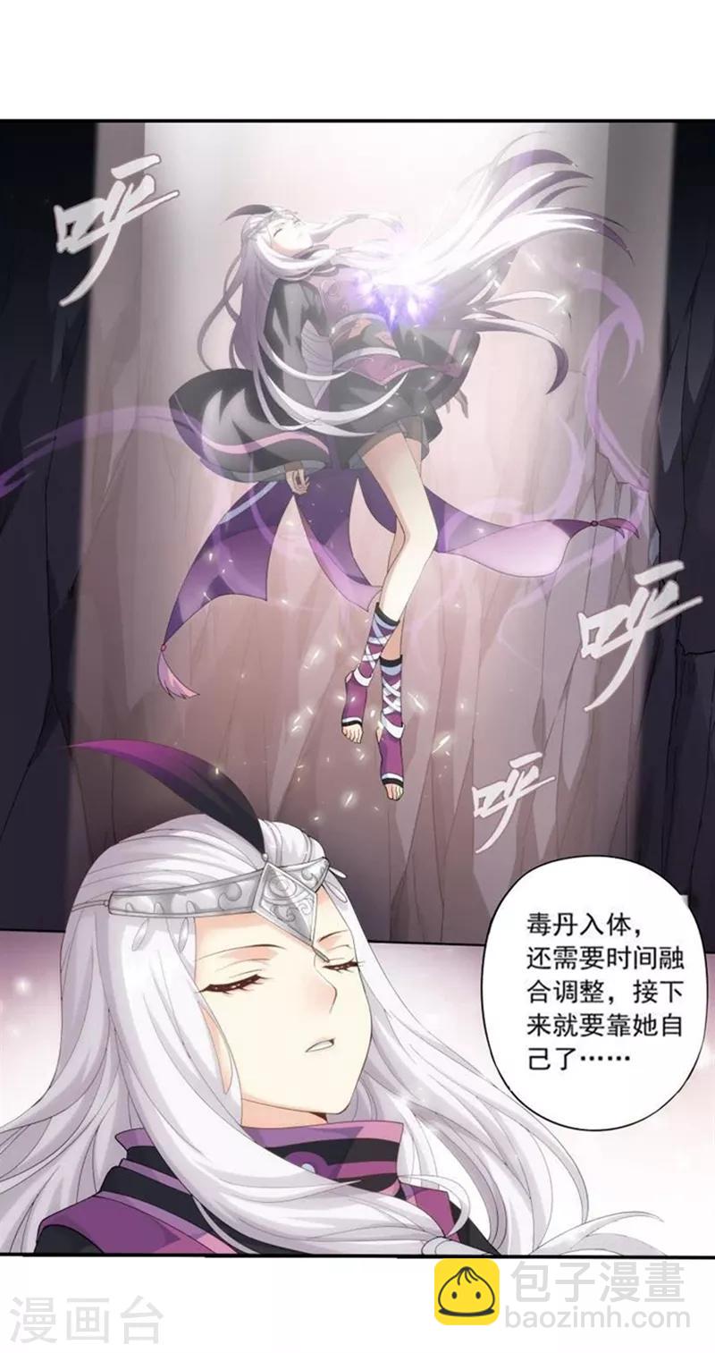 🍼斗破苍穹(旧) 第766话 地心珠（上） 第2页