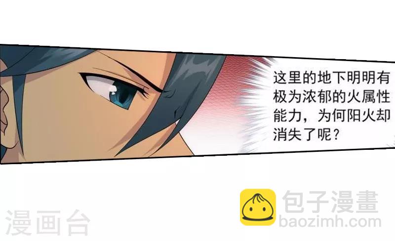 🍼斗破苍穹(旧) 第766话 地心珠（上） 第4页