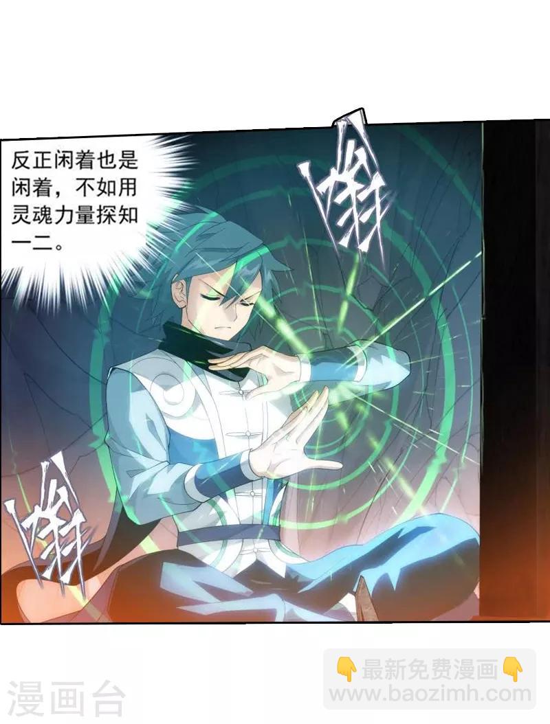🍼斗破苍穹(旧) 第766话 地心珠（上） 第5页